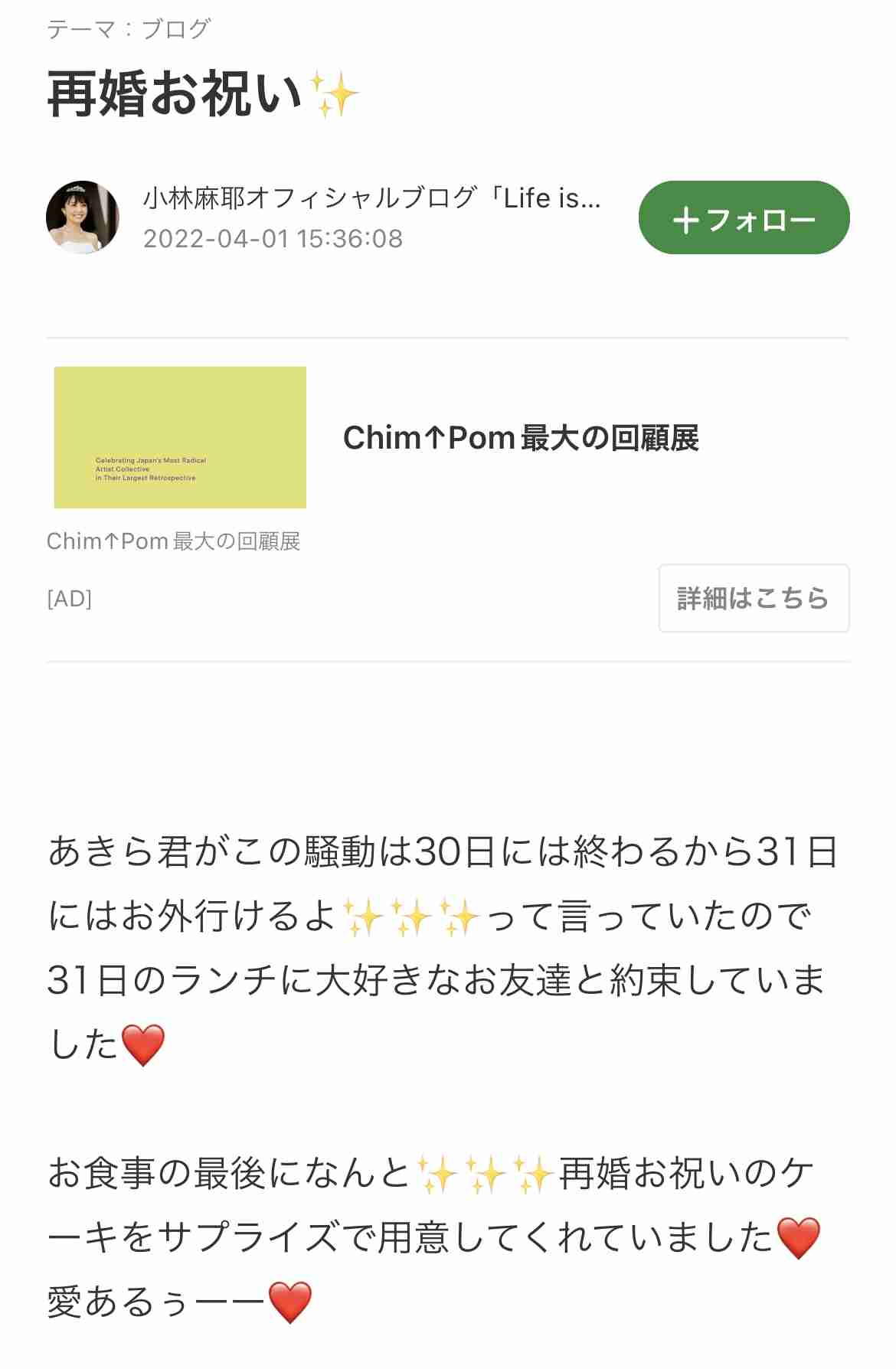 小林麻耶が再婚発表「父とは縁を切って “駆け落ち”」海老蔵への批判動画はすべて削除の急展開