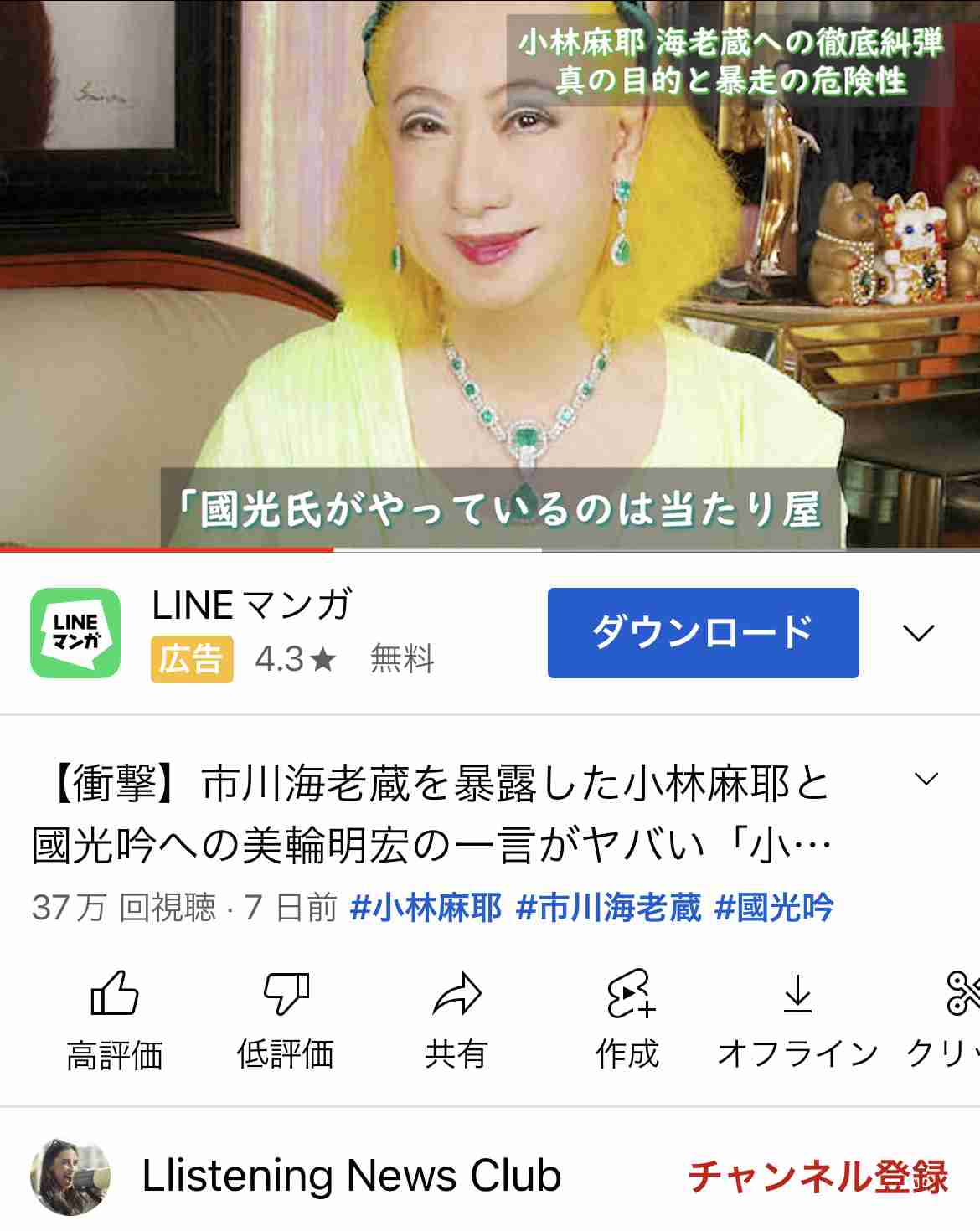小林麻耶が再婚発表「父とは縁を切って “駆け落ち”」海老蔵への批判動画はすべて削除の急展開