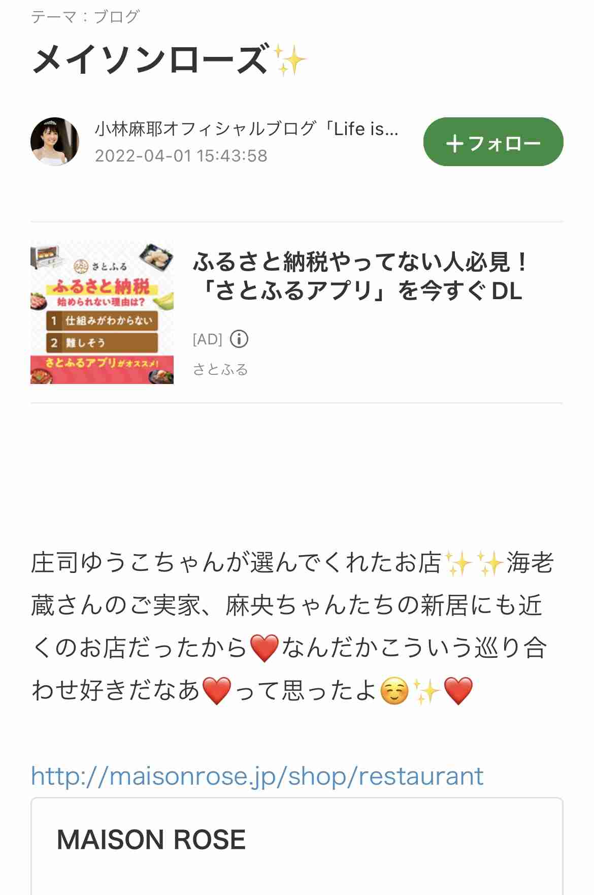 小林麻耶が再婚発表「父とは縁を切って “駆け落ち”」海老蔵への批判動画はすべて削除の急展開
