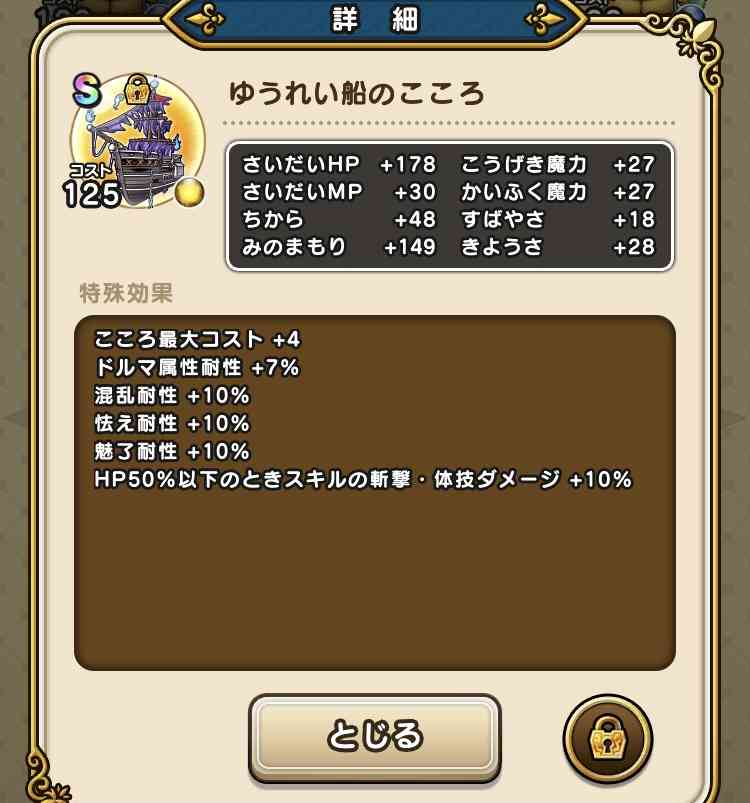 ドラクエウォークやってる人 Part32