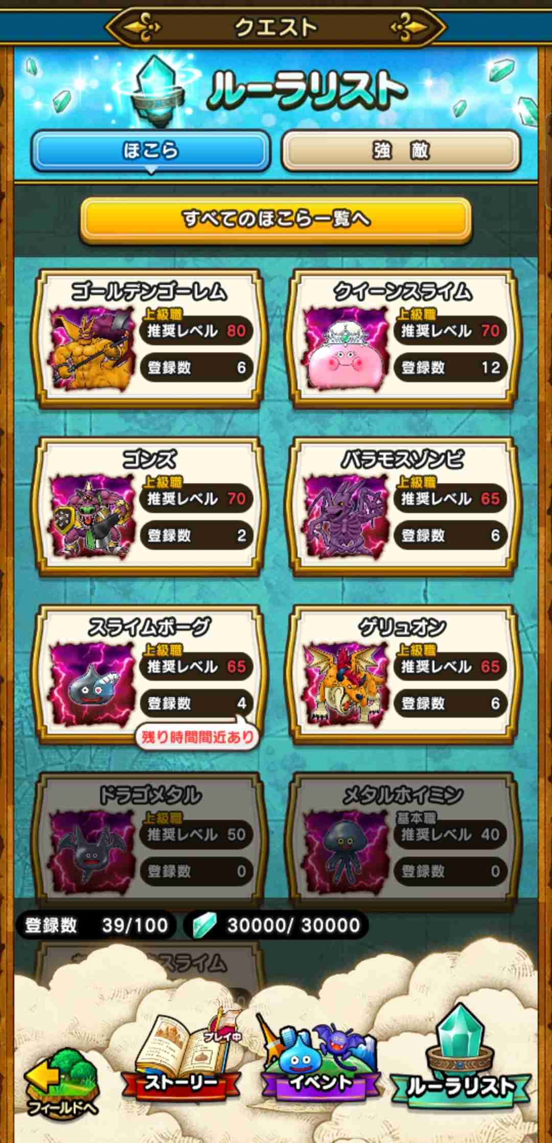 ドラクエウォークやってる人 Part32