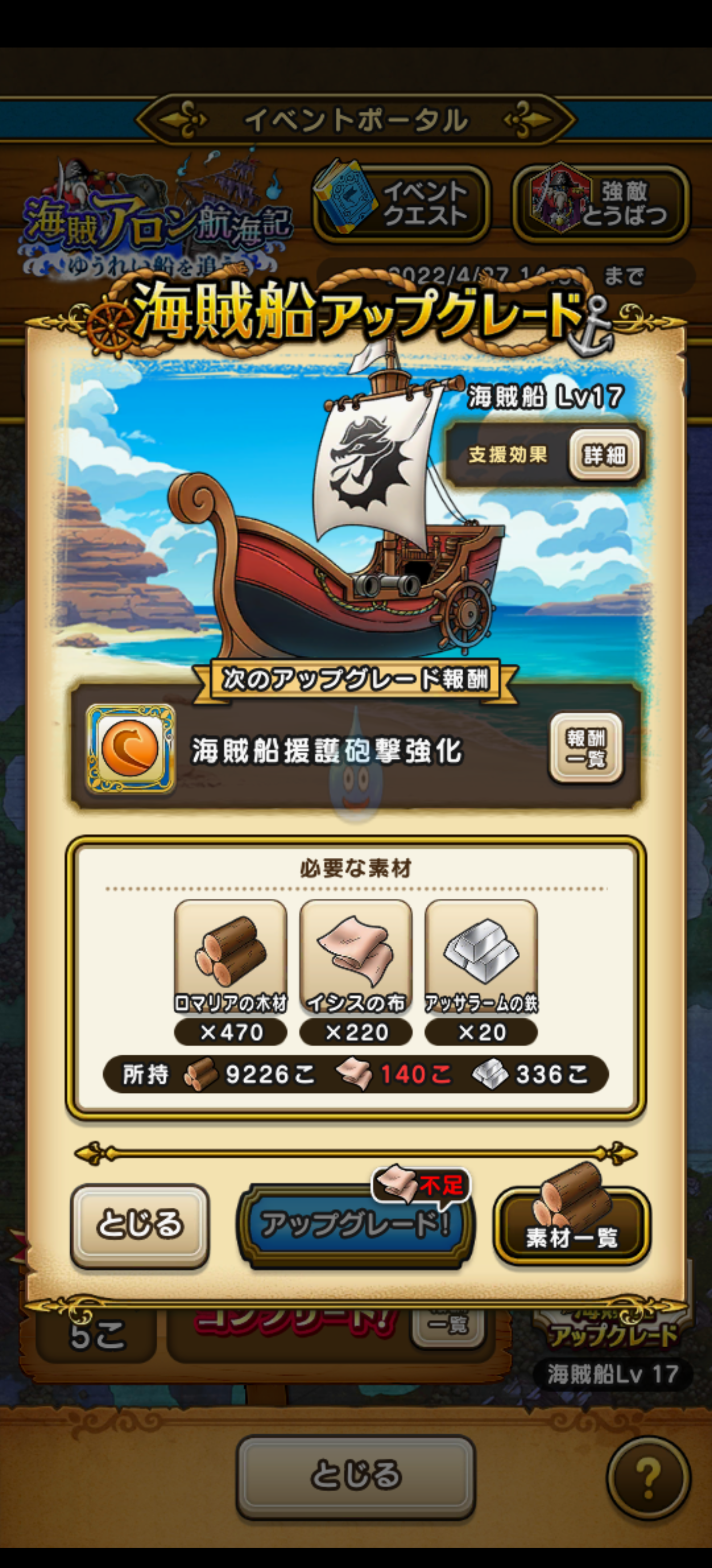 ドラクエウォークやってる人 Part32