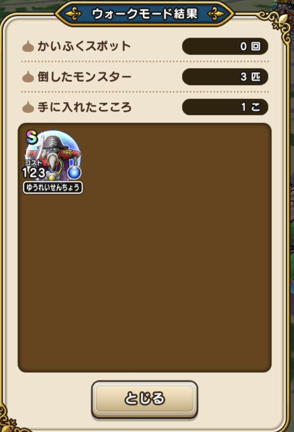 ドラクエウォークやってる人 Part32