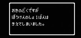 ドラクエウォークやってる人 Part32
