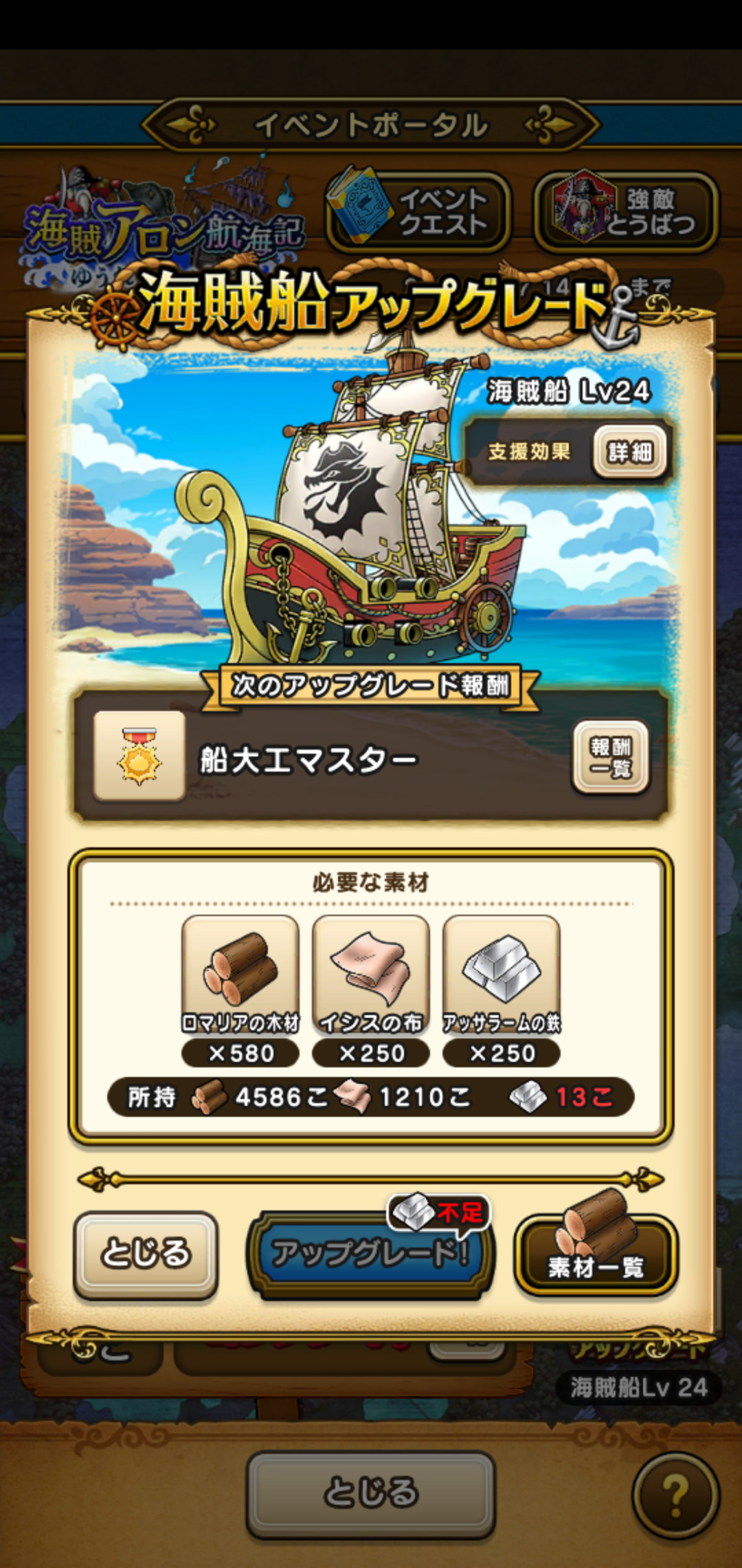 ドラクエウォークやってる人 Part32