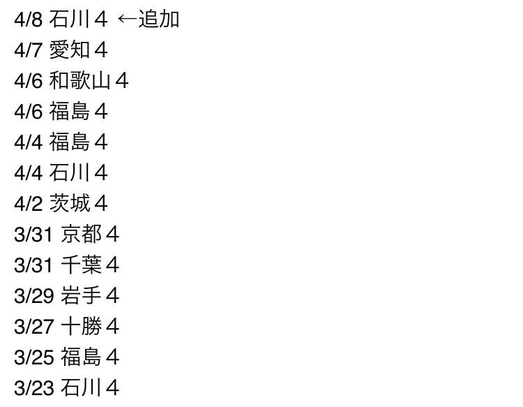 石川県能登地方で震度4の地震