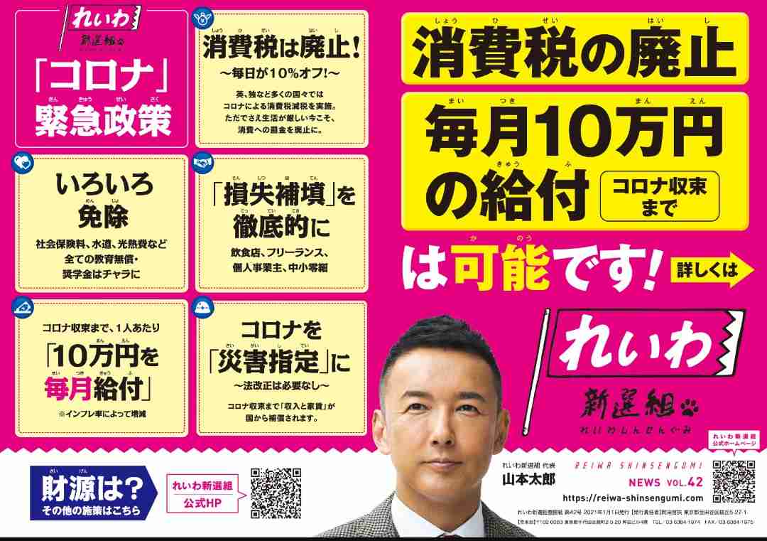 今年度からの非課税世帯にも10万円給付へ…政府、緊急経済対策で