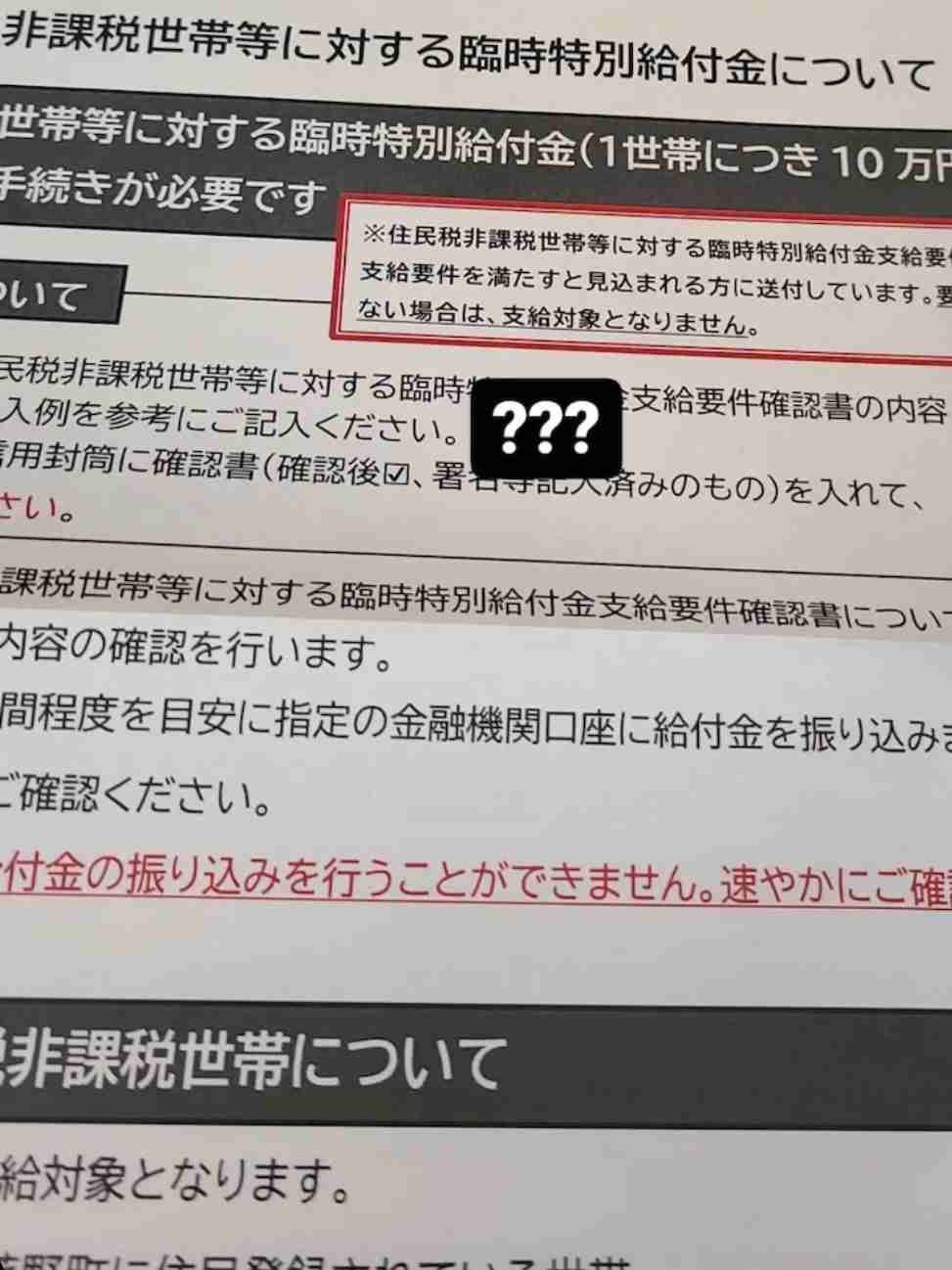 今年度からの非課税世帯にも10万円給付へ…政府、緊急経済対策で