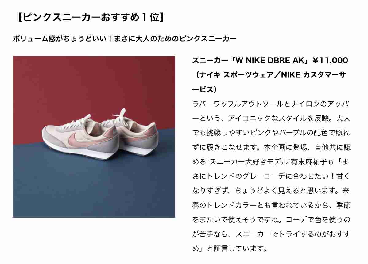 「大人ピンクのスニーカー」2022年春の新作おすすめBEST5