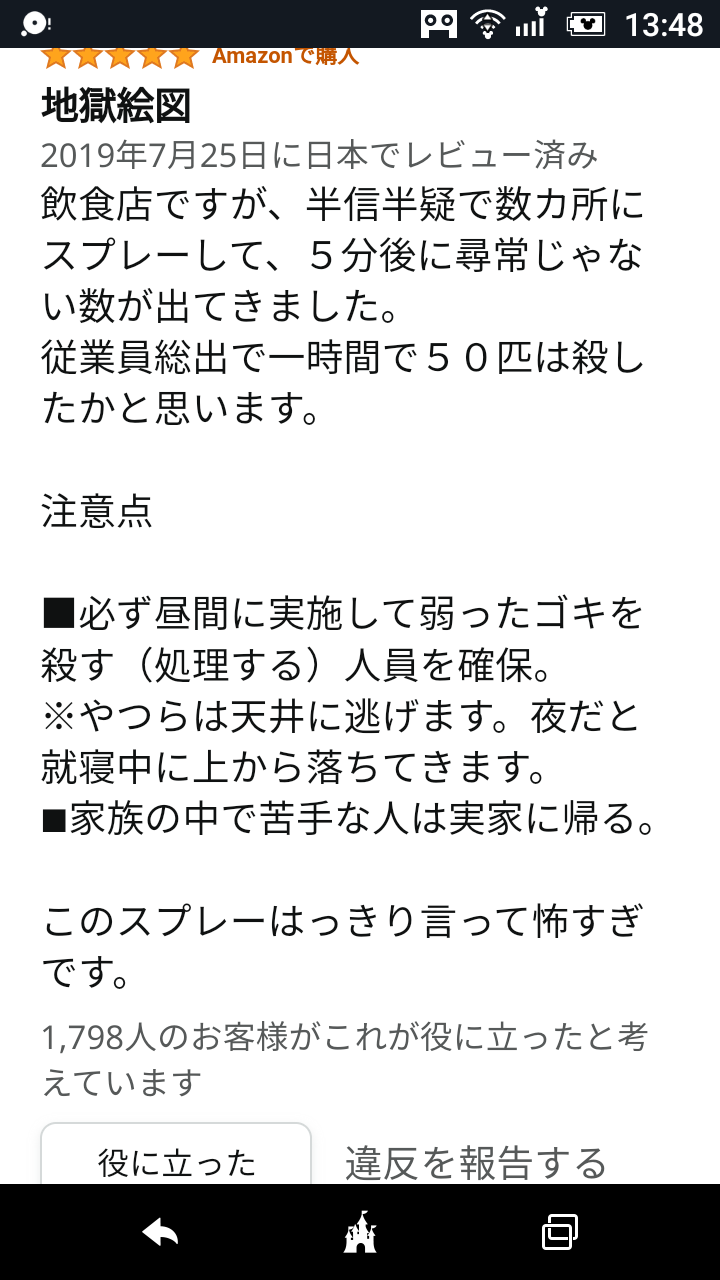 家にGが出た! 2022年春 G撃退法教えてください!