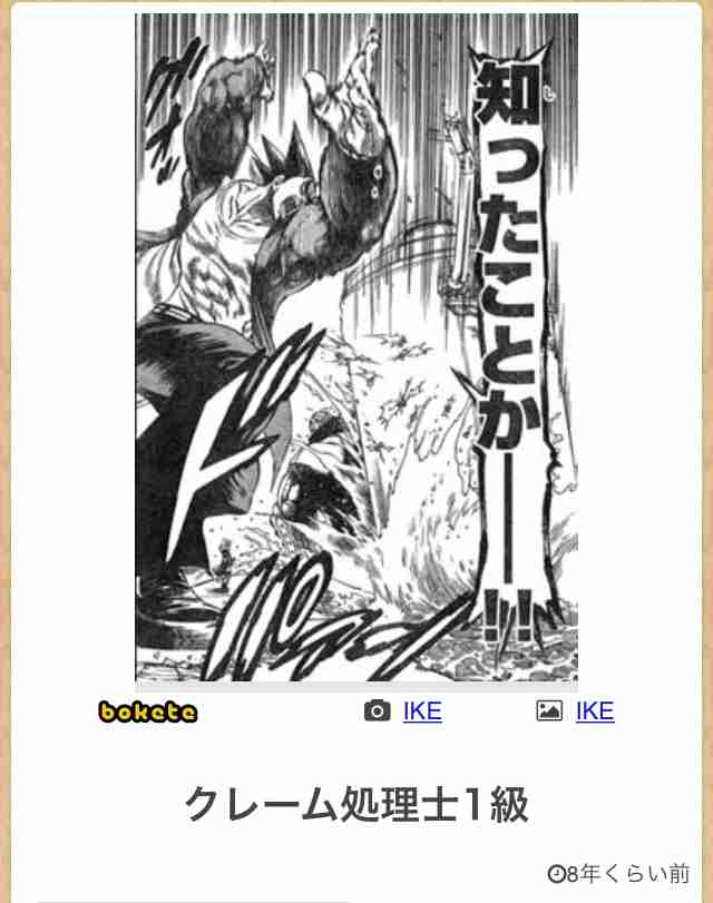 boketeで1000コメ以上を目指そう!!Part4