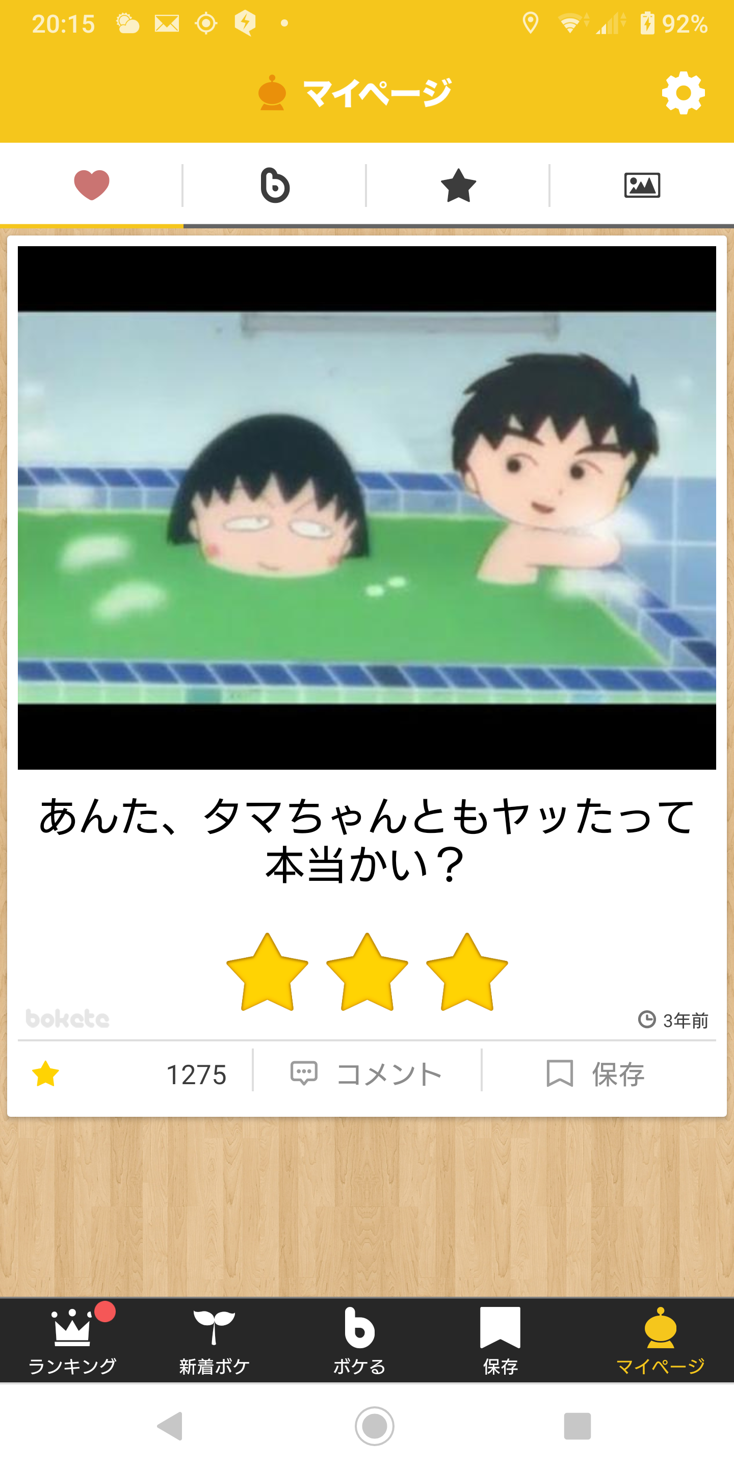boketeで1000コメ以上を目指そう!!Part4
