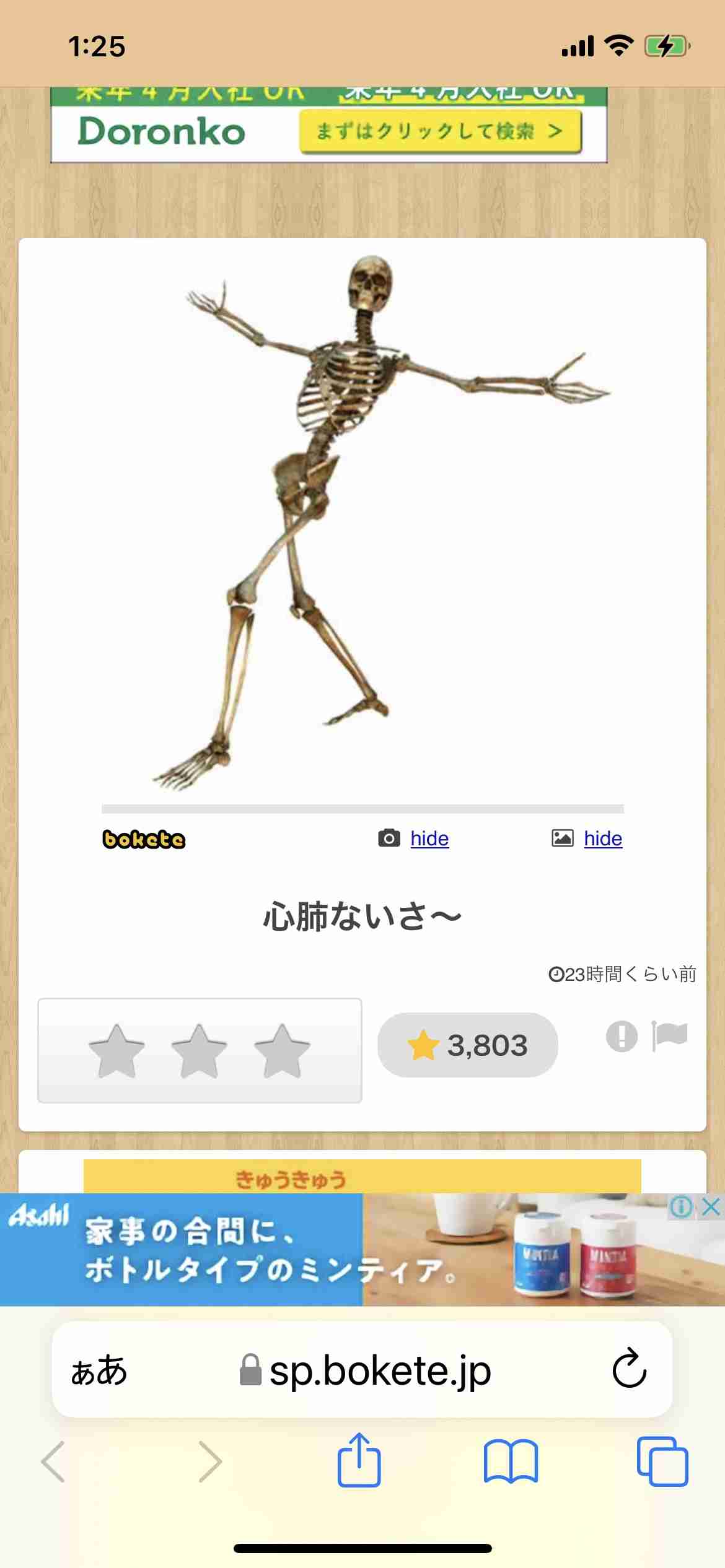 boketeで1000コメ以上を目指そう!!Part4