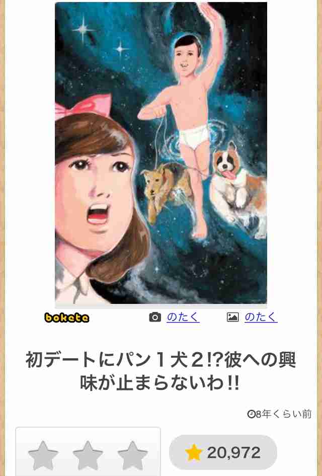 boketeで1000コメ以上を目指そう!!Part4