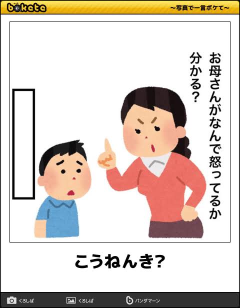 boketeで1000コメ以上を目指そう!!Part4