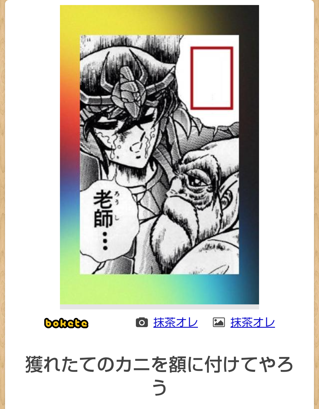 boketeで1000コメ以上を目指そう!!Part4