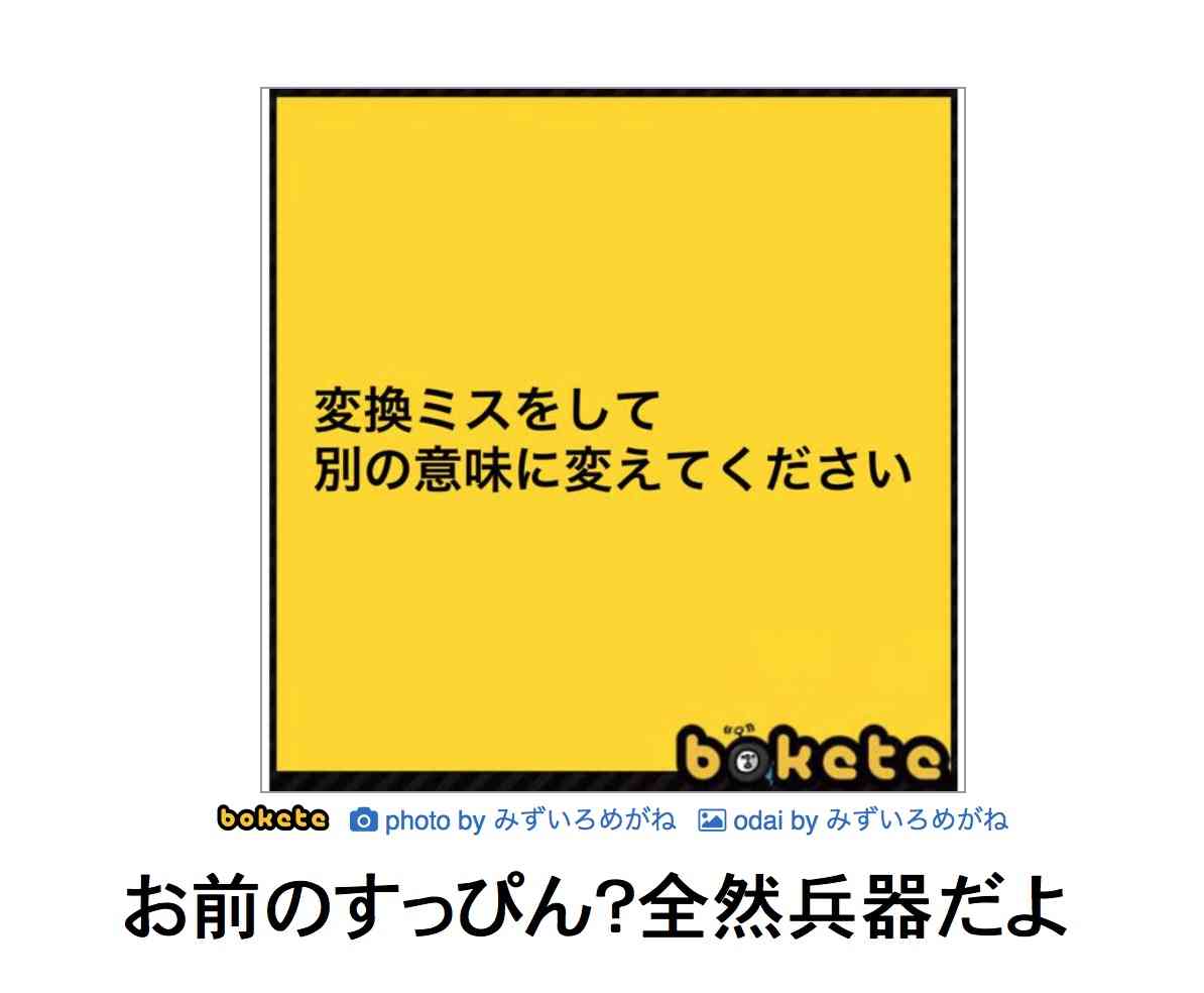 boketeで1000コメ以上を目指そう!!Part4