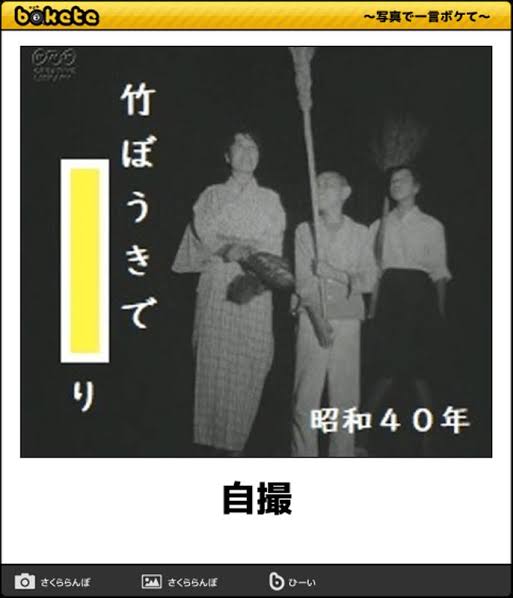 boketeで1000コメ以上を目指そう!!Part4