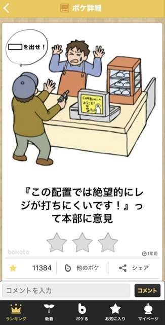 boketeで1000コメ以上を目指そう!!Part4