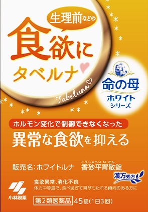 ダイエットと生理前の食欲