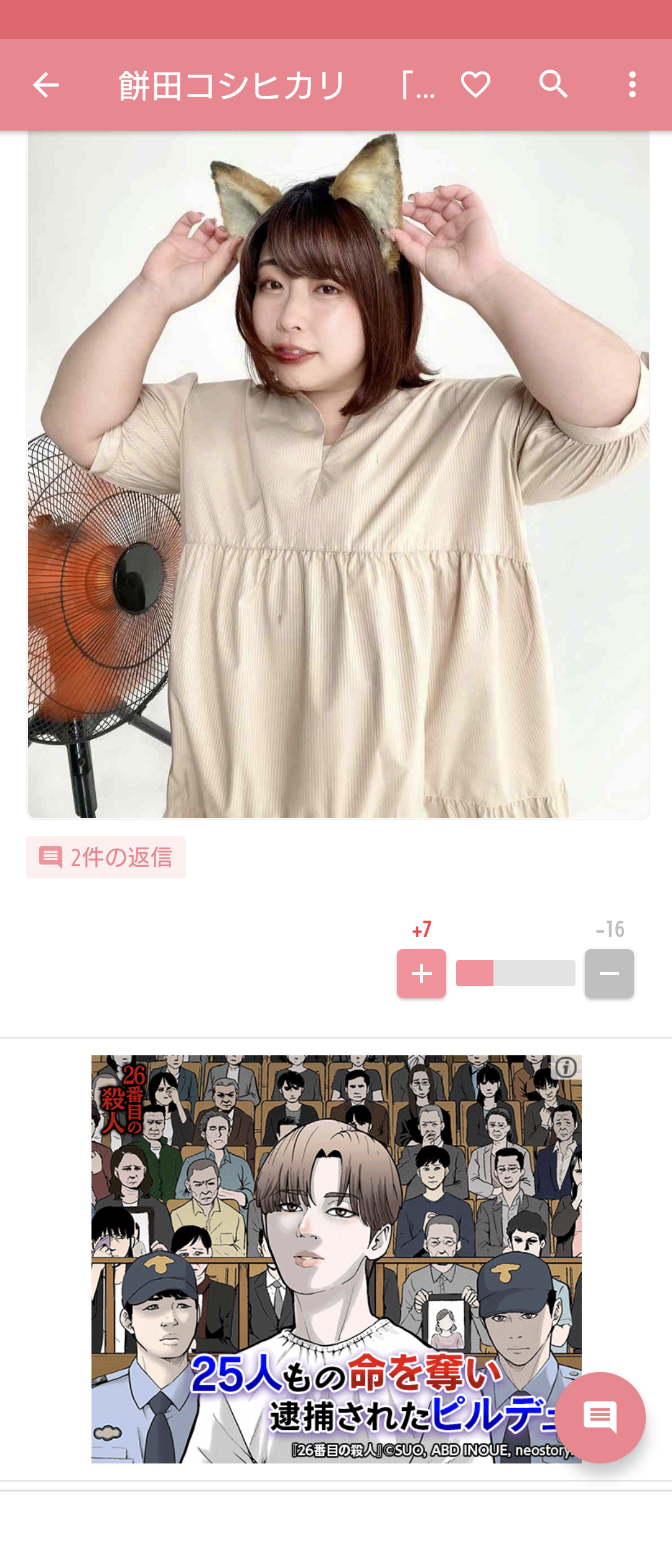 餅田コシヒカリ　「マッチングアプリの極意」3箇条　「あえて書いた方がいい」こととは
