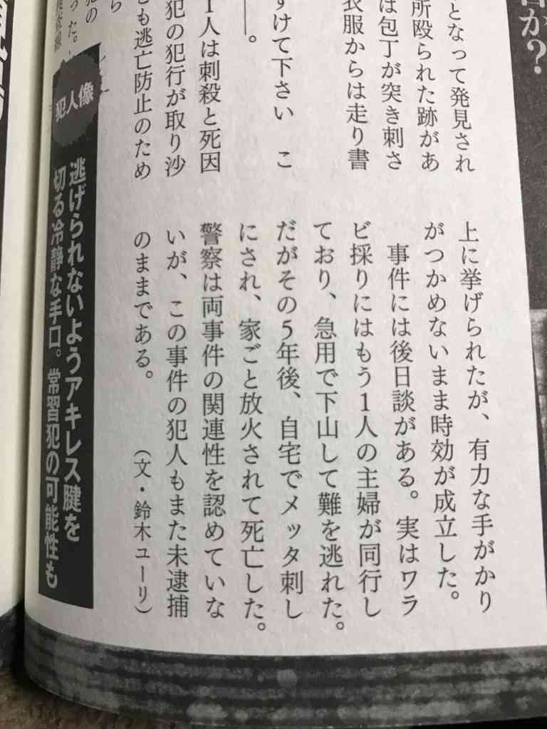 【未解決事件】1つだけ真相が分かるなら？Part5
