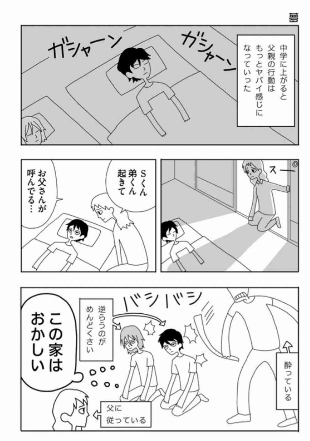 ｢母親が殴られる｣中3で逃げた少年に残った葛藤　感情を押し殺し続けた経験に今も苦しむ