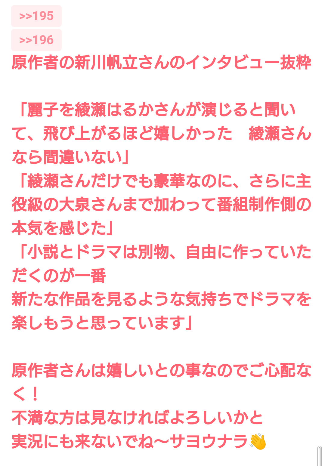 綾瀬はるか　初共演の大泉洋とは “夫婦漫才” 状態！新ドラマ現場スタッフが感心する「座長の覚悟」