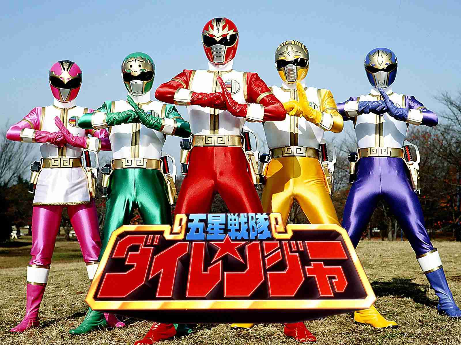 私的最強の戦隊シリーズ