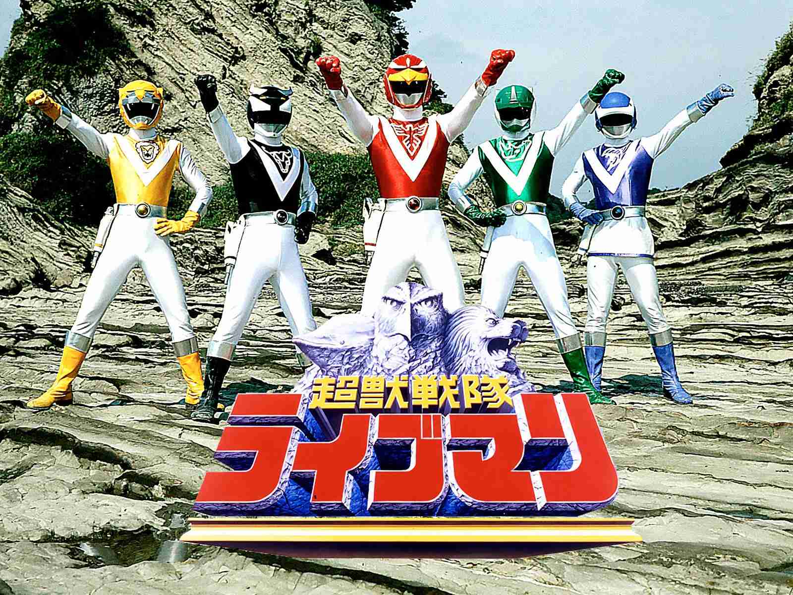 私的最強の戦隊シリーズ
