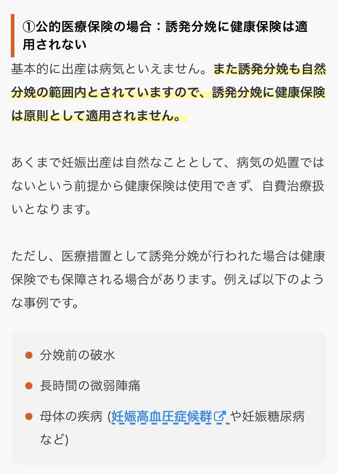 妊娠後期〜臨月の方話しませんか？part15