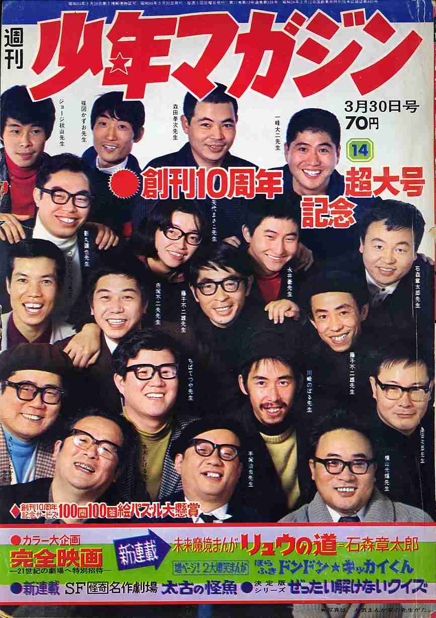 【速報】藤子 不二雄Aさん　自宅で死去