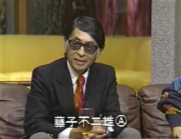 【速報】藤子 不二雄Aさん　自宅で死去