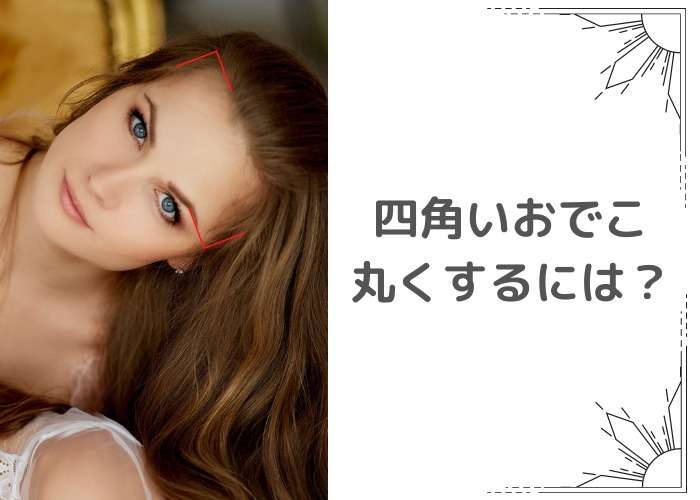 皆さんの前髪事情