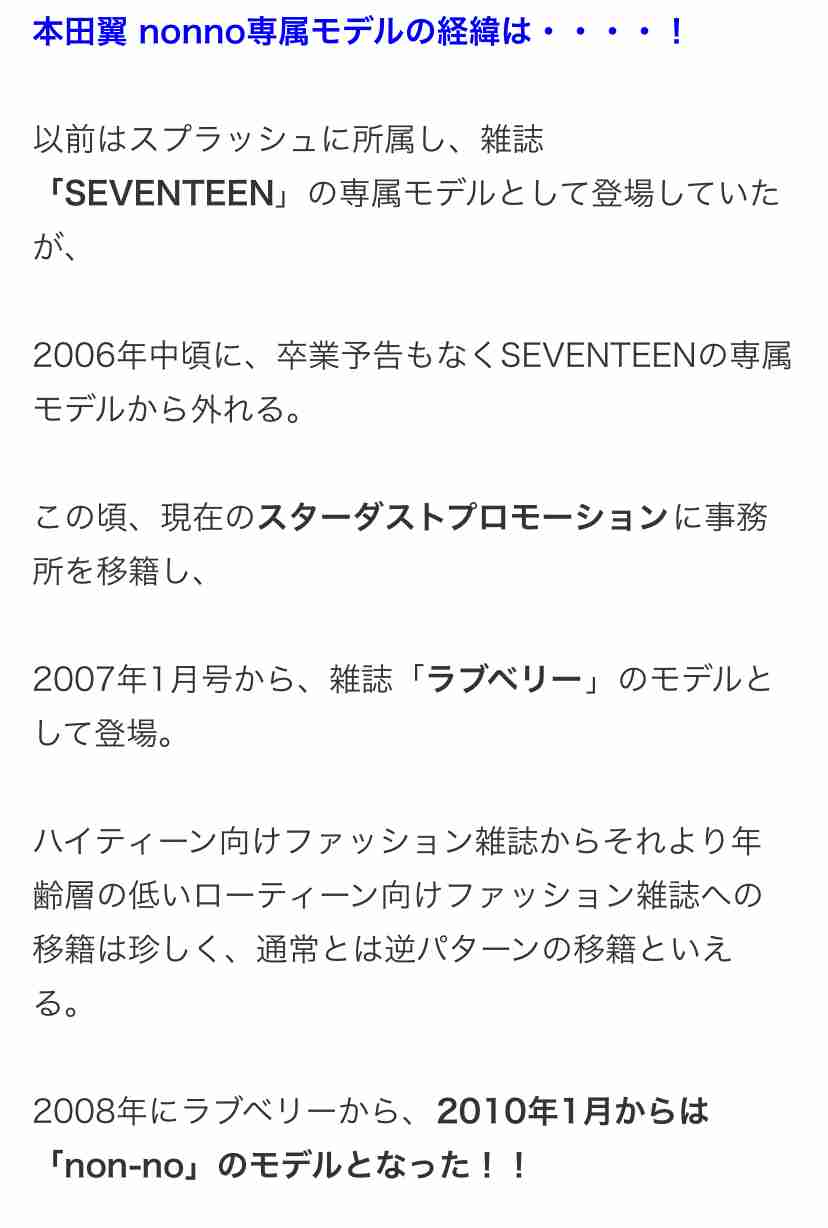 本田翼　1日7人のスカウトマンに勧誘された伝説　真相聞いた佐藤仁美「すごい！素晴らしい」