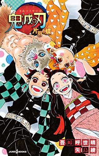 【ネタバレあり】鬼滅の刃について語ろう 其の拾陸【アンチ禁止】