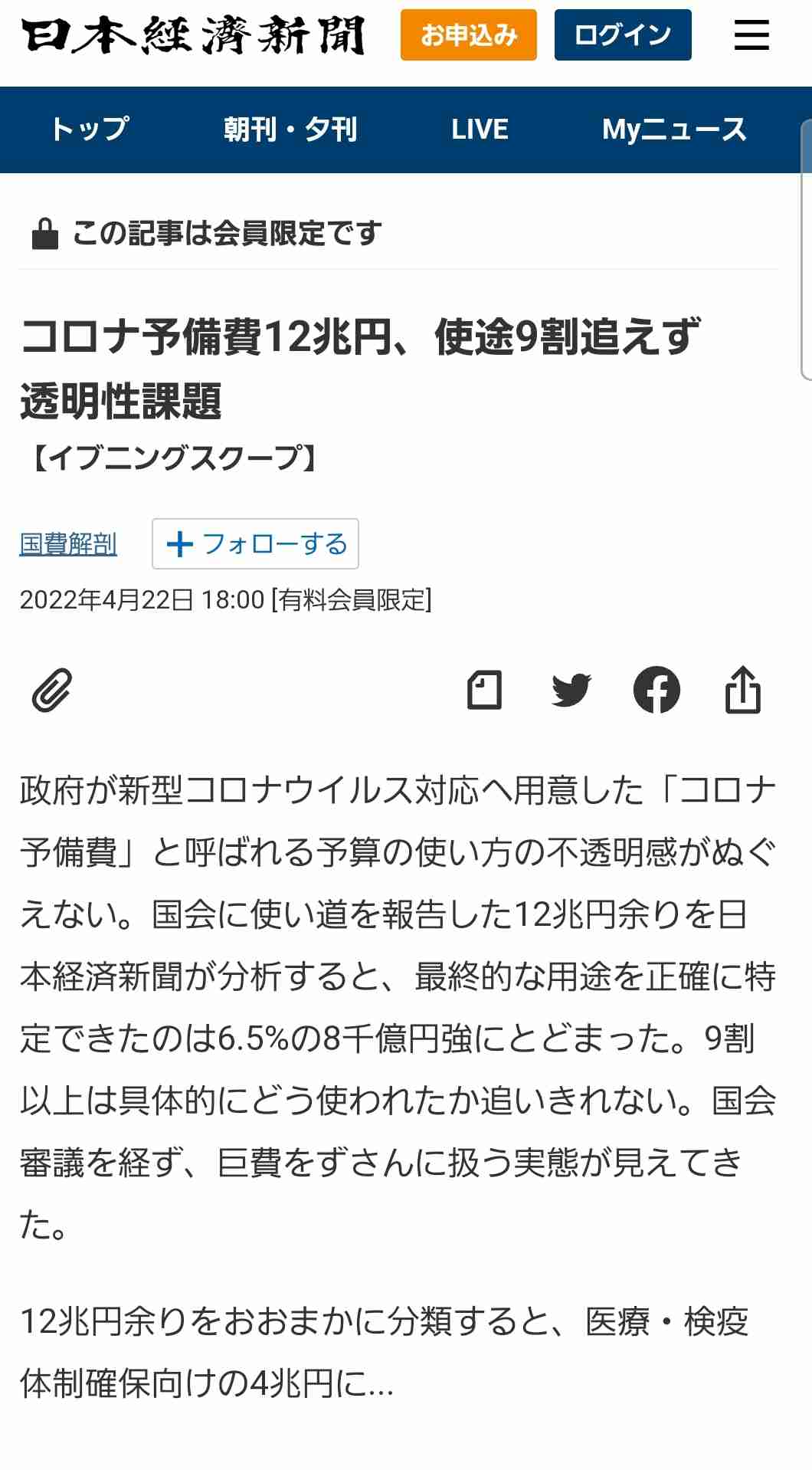 岸田総理、新型コロナ「5類への変更は現実的ではない」 変異可能性や知事権限の制限理由に