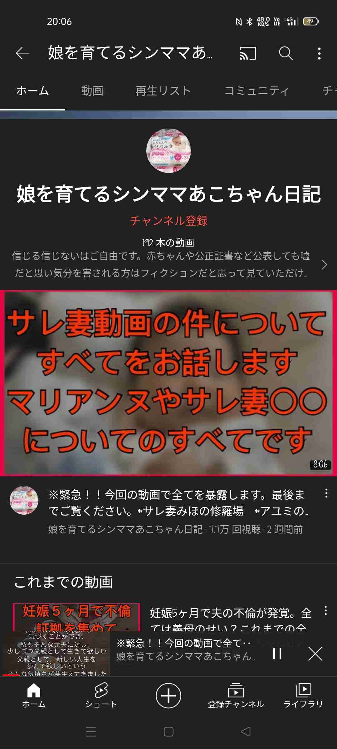 動画を見たことがあるYouTuberにプラスを押すトピPart5