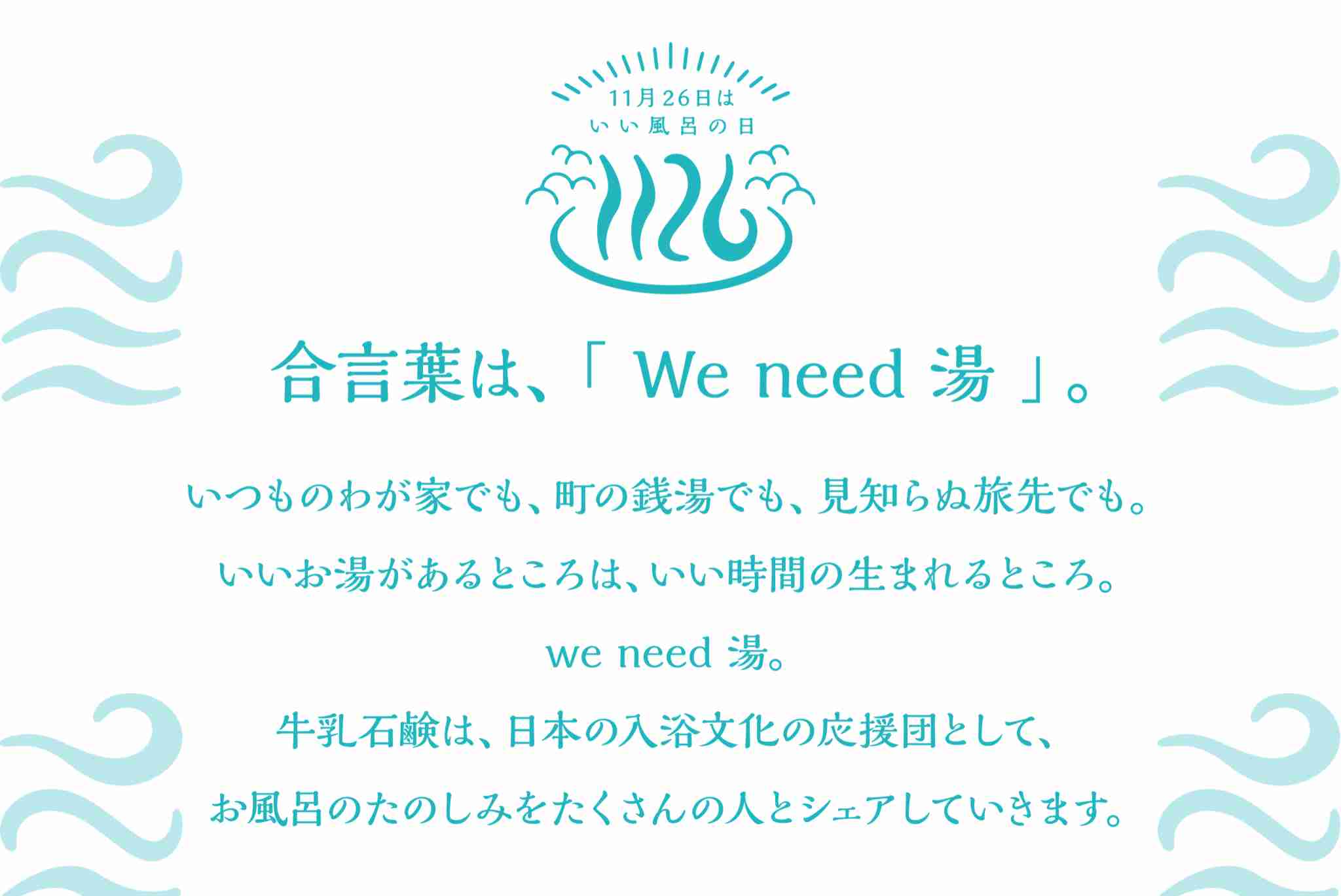 今日は良い風呂の日！お風呂のいいところを語ろう！