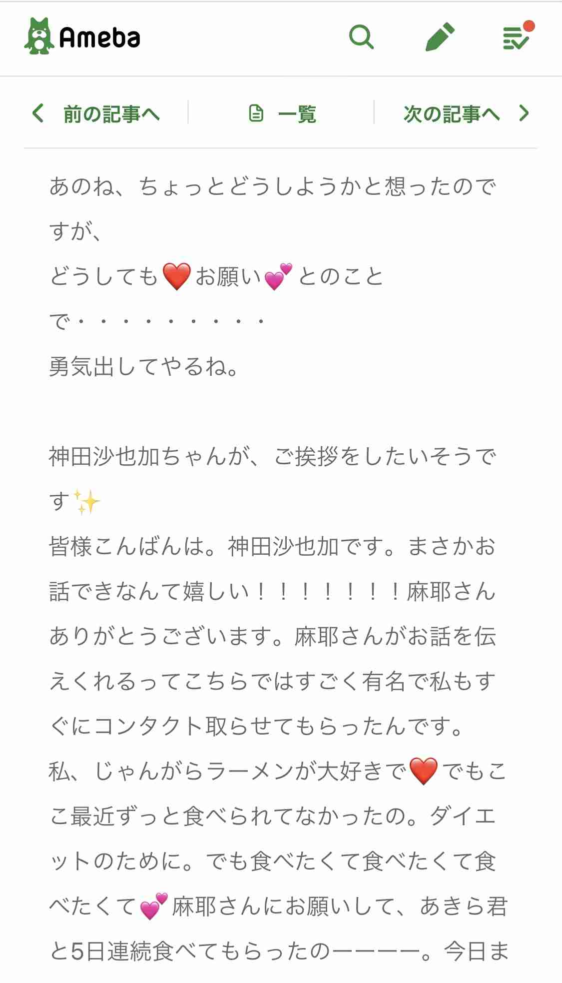 小林麻耶と元夫、4月からのブログが“愛”と“スピリチュアル”だらけに　夢は「愛を育む学校」の設立