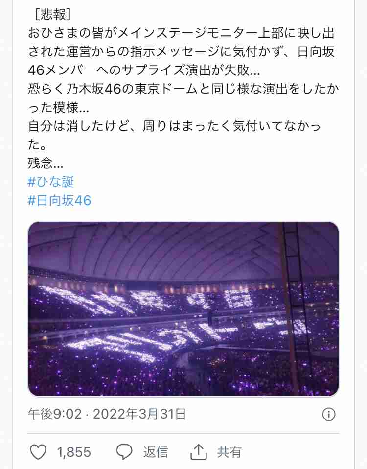 日向坂46、2度の延期乗り越え、念願の東京ドームで感涙「新たな出発の場所」