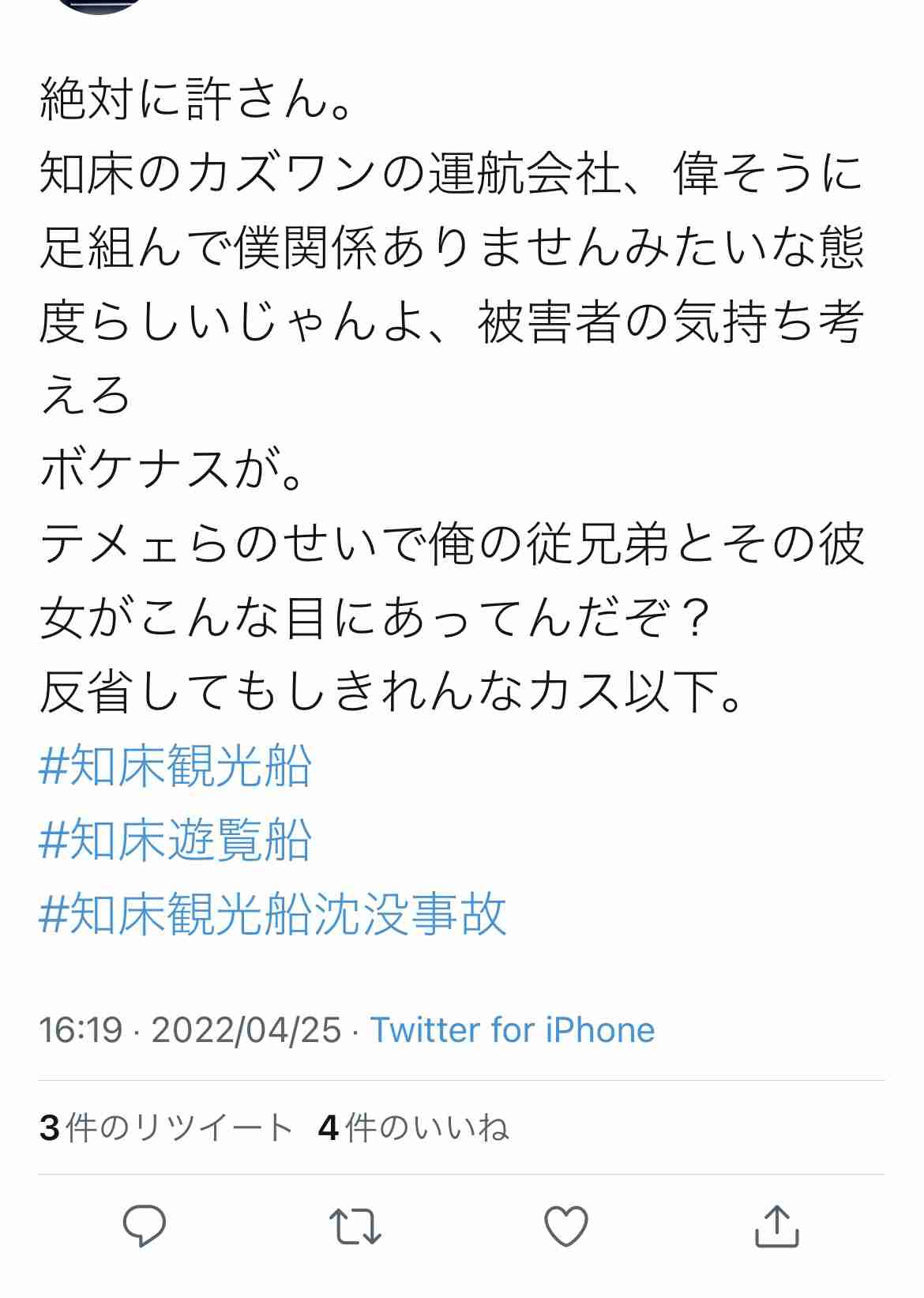 知床半島沖の観光船事故 新たに子ども1人発見 意識なし