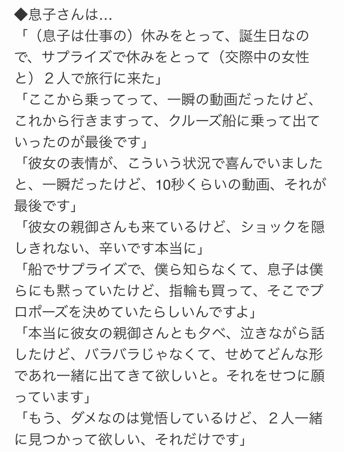 知床半島沖の観光船事故 新たに子ども1人発見 意識なし