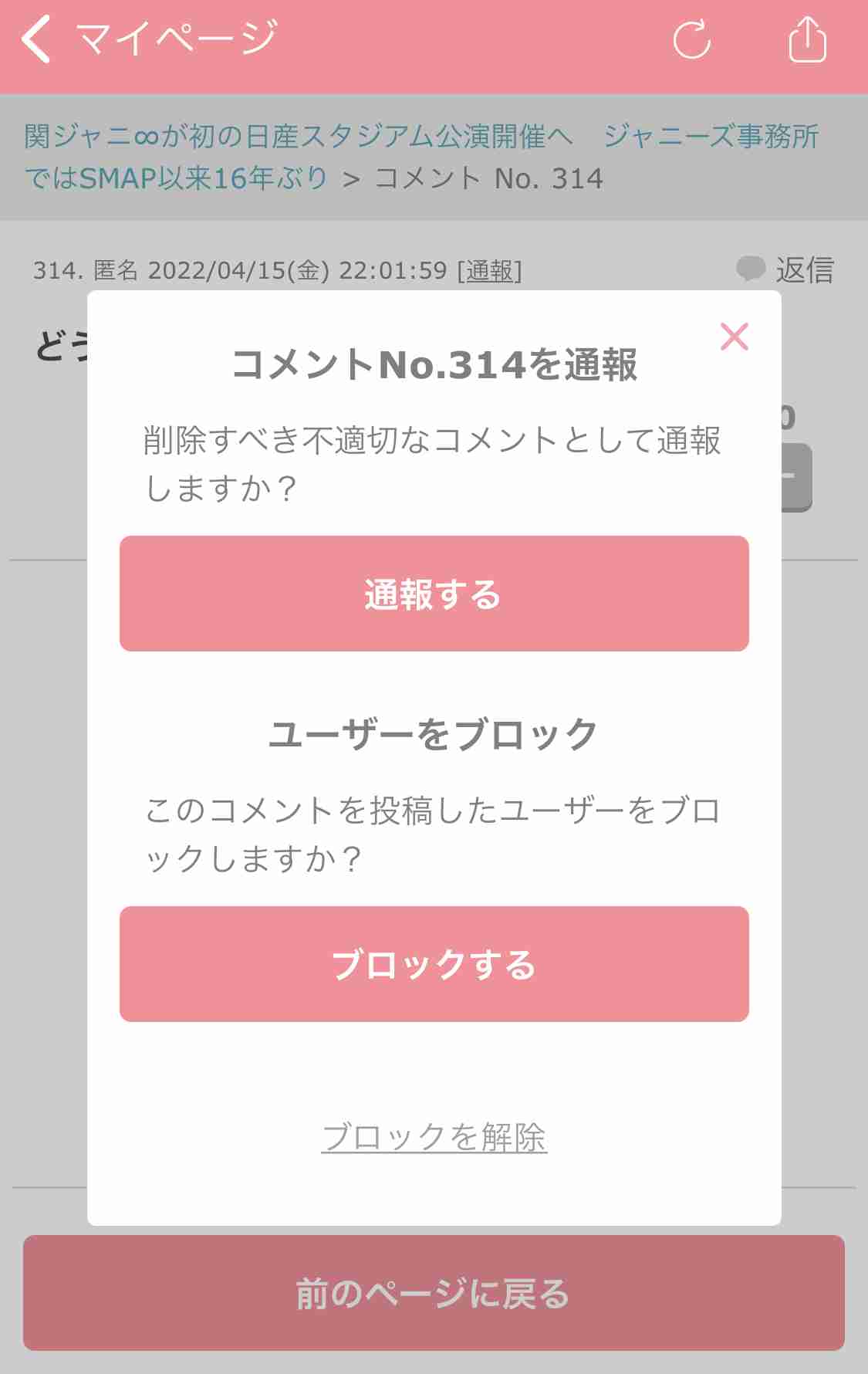 関ジャニ∞が初の日産スタジアム公演開催へ　ジャニーズ事務所ではSMAP以来16年ぶり