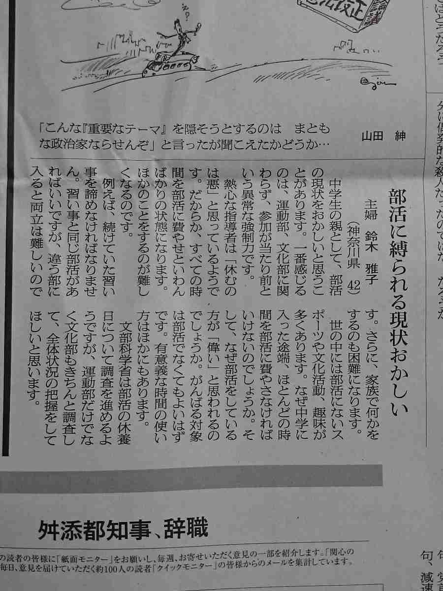 ブラック部活、被害者の会