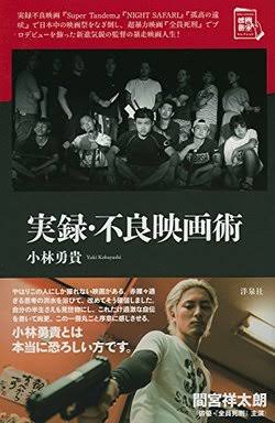 小林勇貴氏、過去映画での「子役虐待」批判受け謝罪「ずっと心に残っていた過去の罪が、世に出たという思い」
