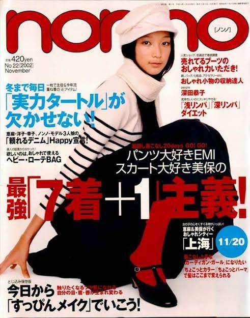2000年代のnon･no好きだった人