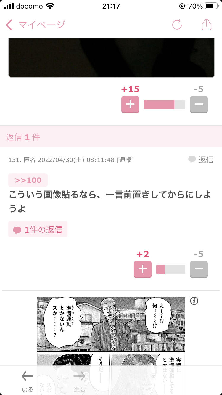 ガルちゃんで知った意外な事実part2