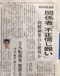 DVで逮捕された歌舞伎町精神科医の闇…元交際女性らが明かす「私を下着姿で路上清掃させた」