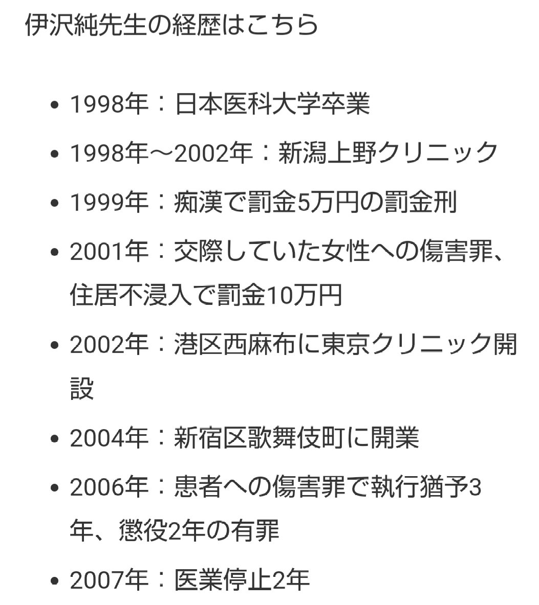 DVで逮捕された歌舞伎町精神科医の闇…元交際女性らが明かす「私を下着姿で路上清掃させた」
